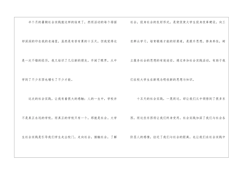 大学生工作岗位实习的心得体会_第2页