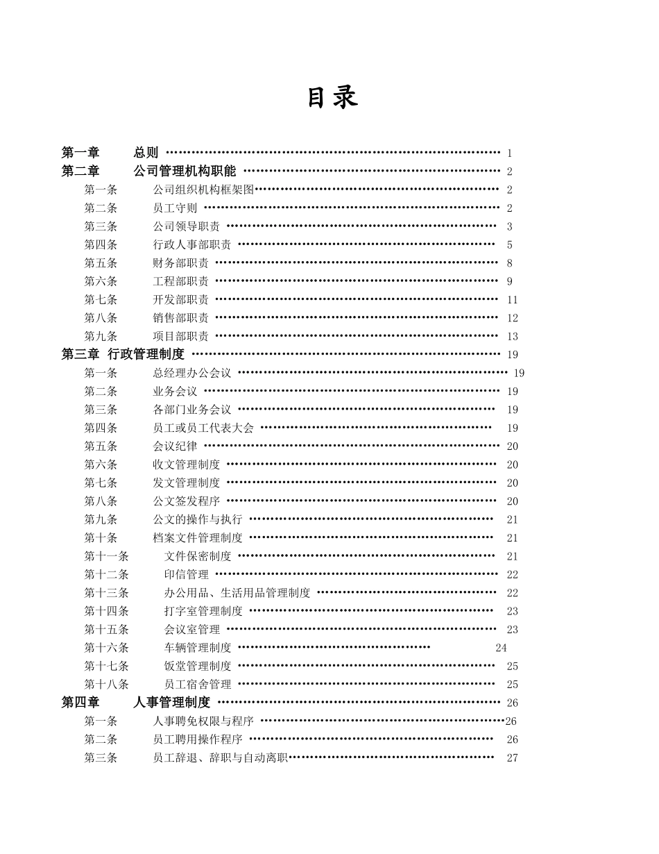 动力久蓄电池润滑油商贸公司管理制度规定汇编_第2页