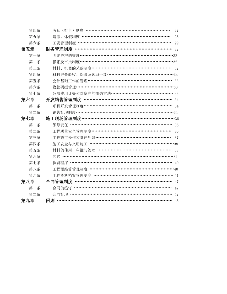 动力久蓄电池润滑油商贸公司管理制度规定汇编_第3页
