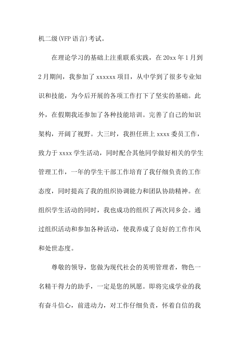 大学生就业面试时自我介绍_第2页