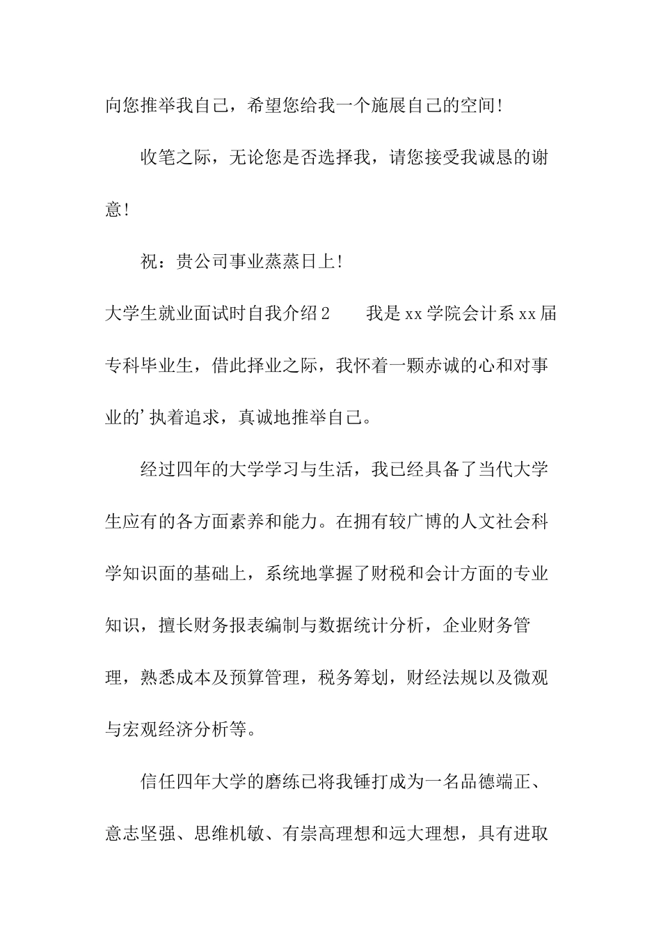 大学生就业面试时自我介绍_第3页