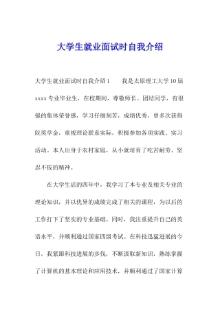 大学生就业面试时自我介绍