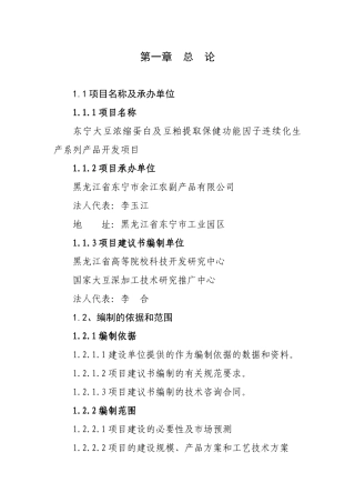 功能因子连续化生产系列产品开发项目可行性研究报告