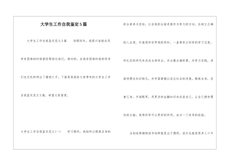 大学生工作自我鉴定5篇_第1页