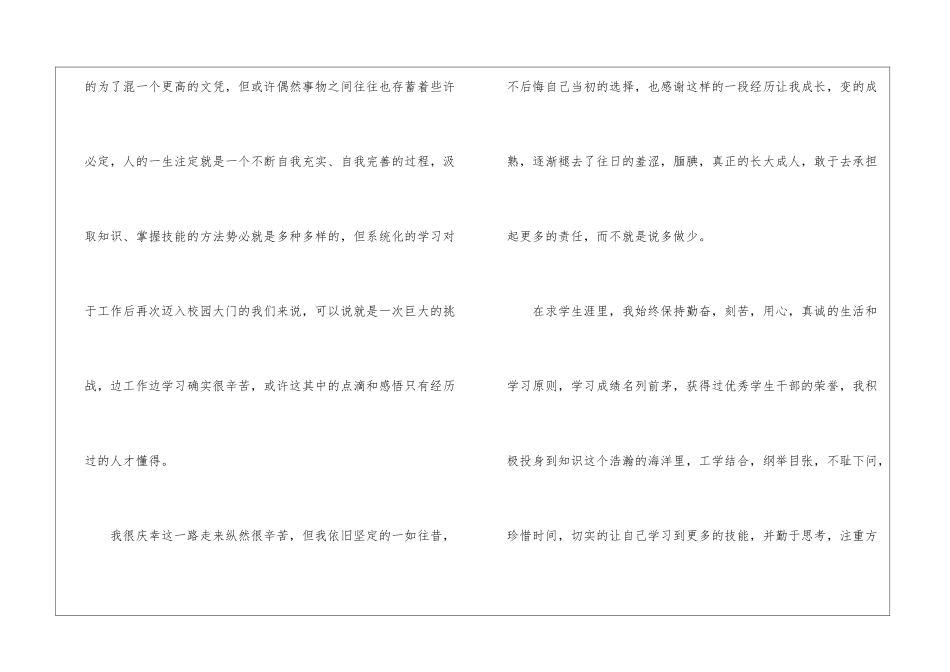 大学生工作自我鉴定5篇_第2页