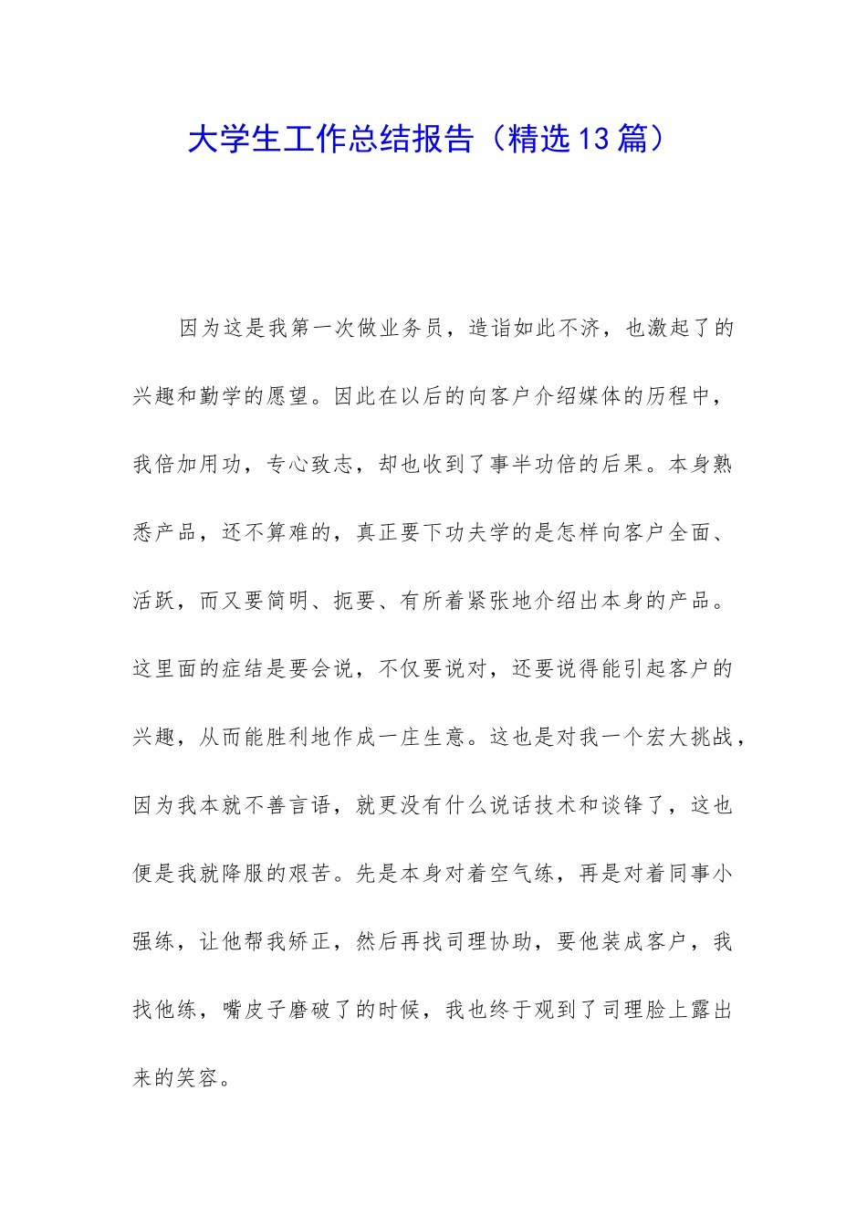 大学生工作总结报告_第1页