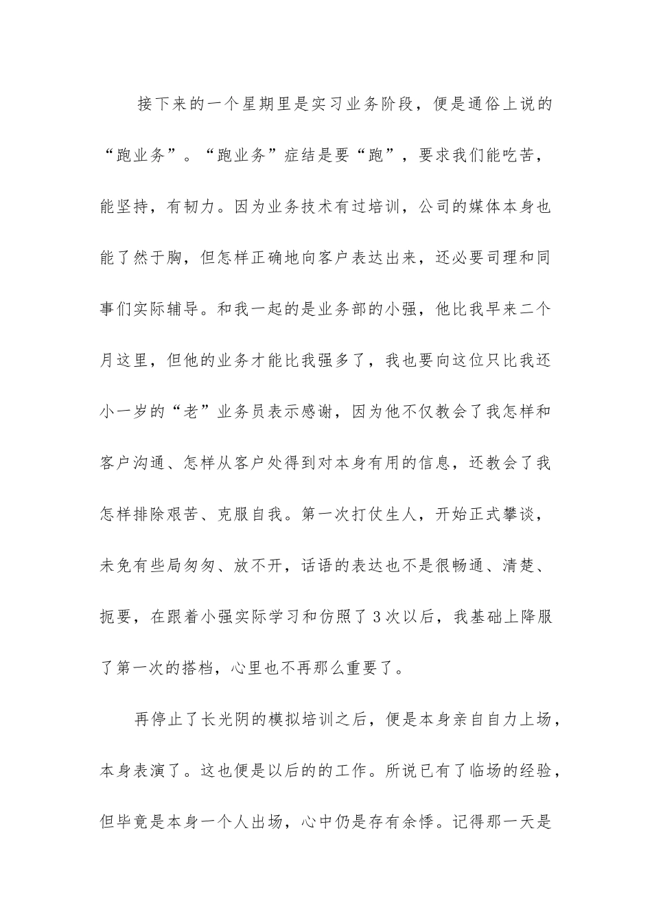 大学生工作总结报告_第2页