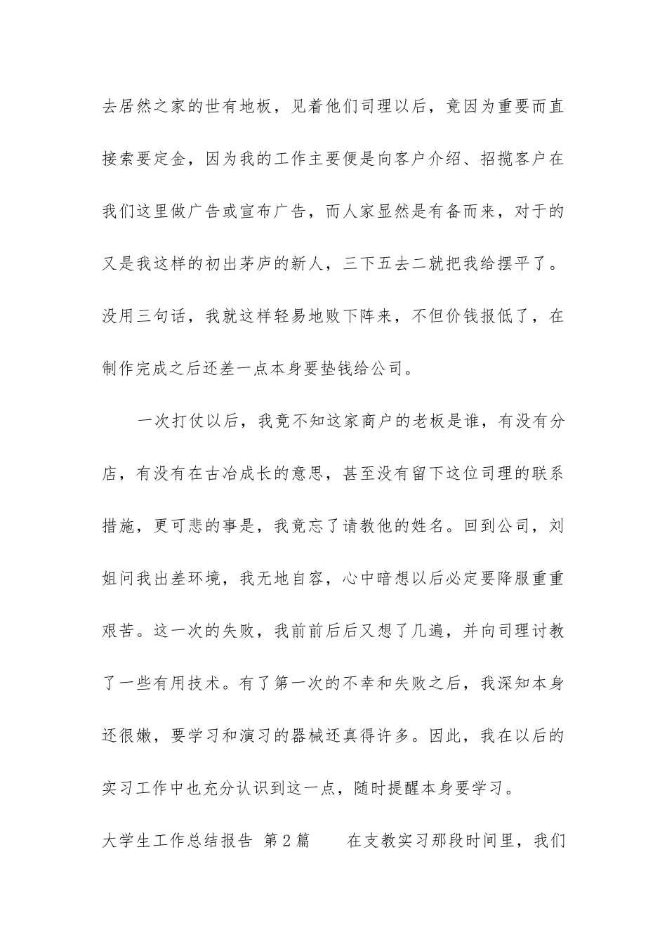 大学生工作总结报告_第3页