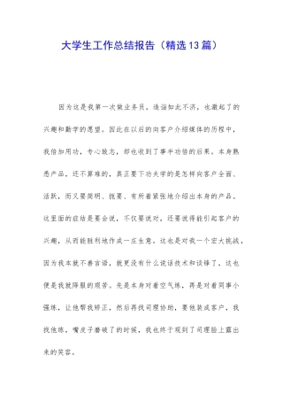 大学生工作总结报告