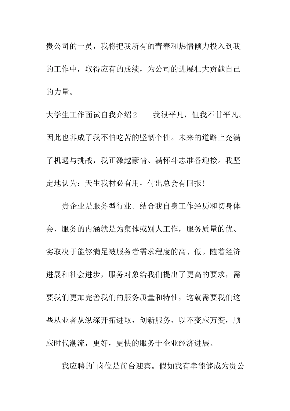 大学生工作面试自我介绍_第2页