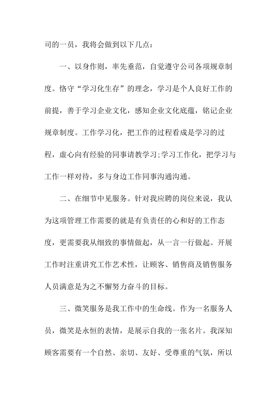 大学生工作面试自我介绍_第3页