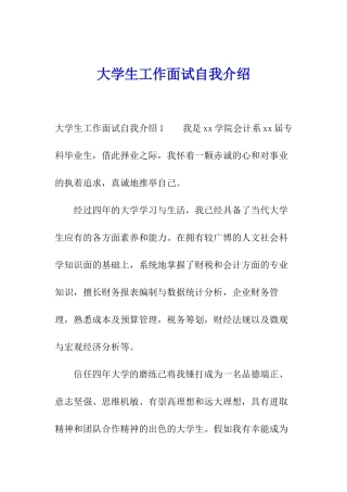 大学生工作面试自我介绍