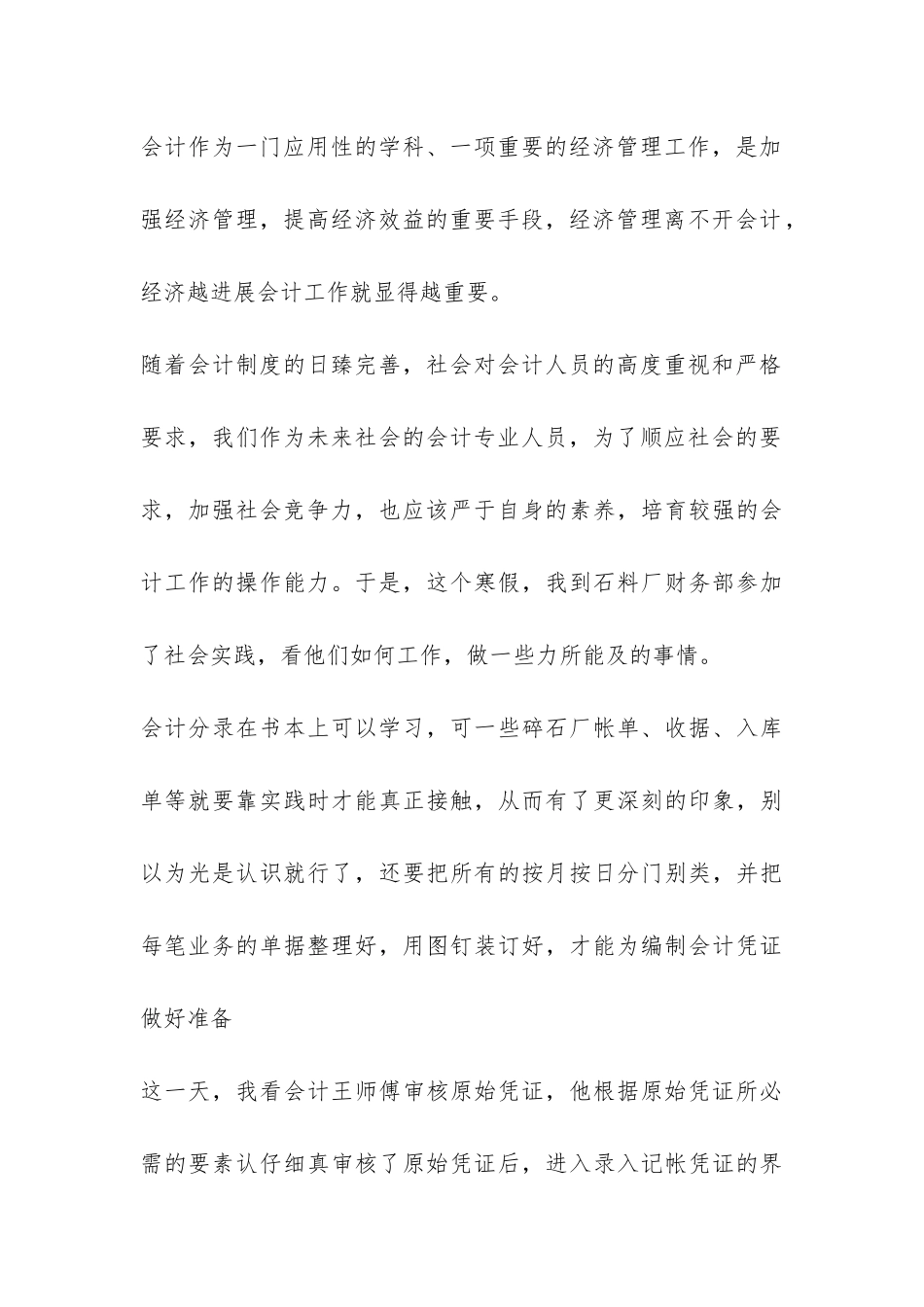 大学生工厂会计实践报告-_第3页