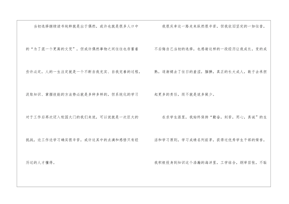大学生工作自我鉴定2024年5篇_第2页