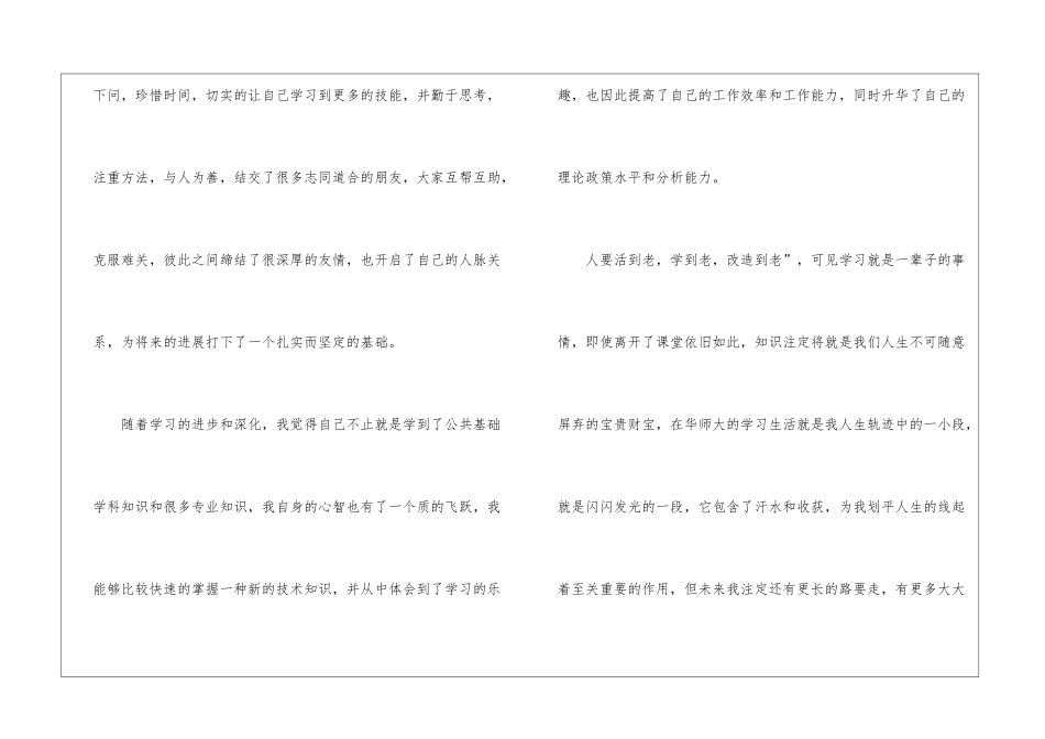 大学生工作自我鉴定2024年5篇_第3页