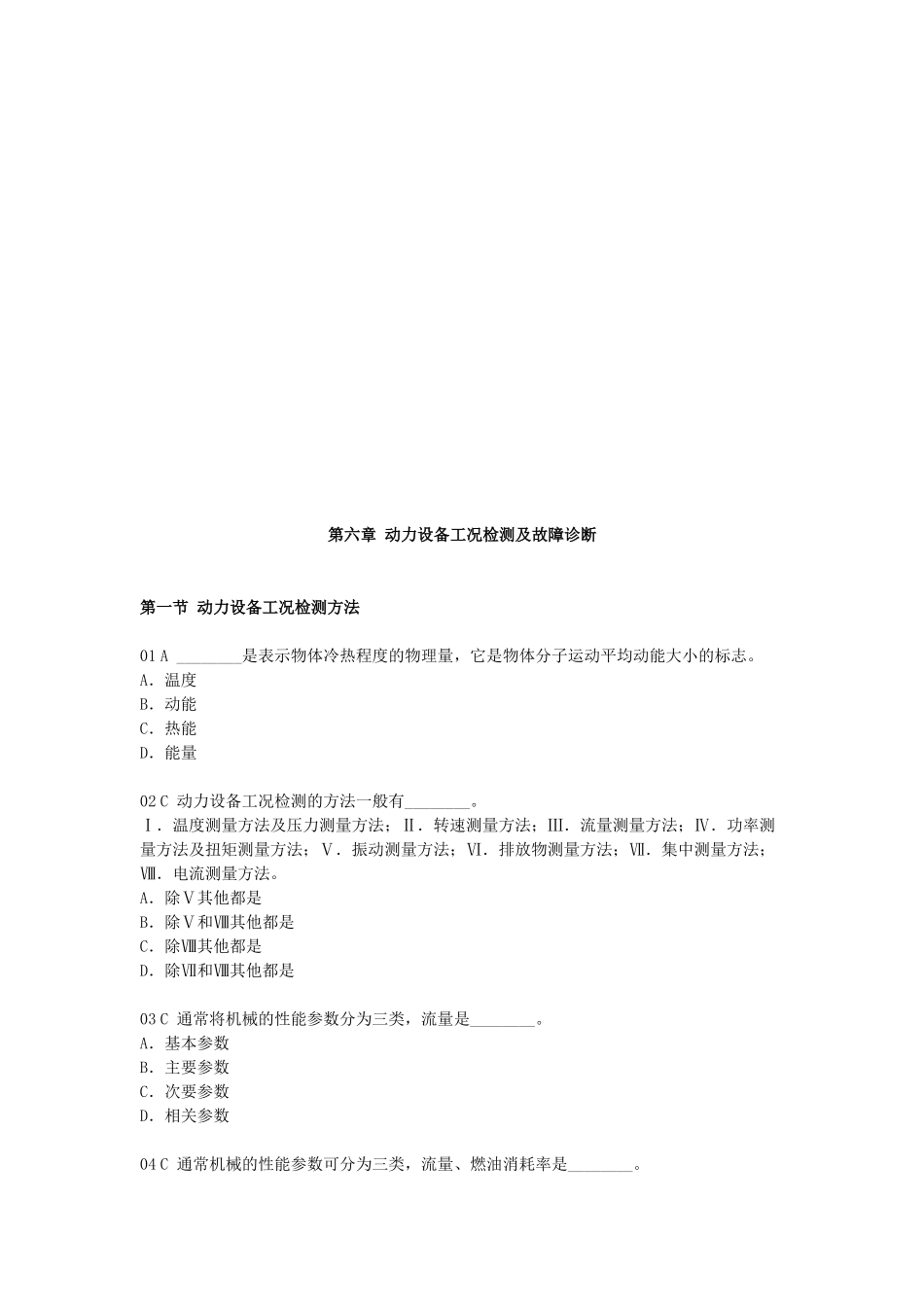 动力设备工况检测与故障诊断详述_第1页