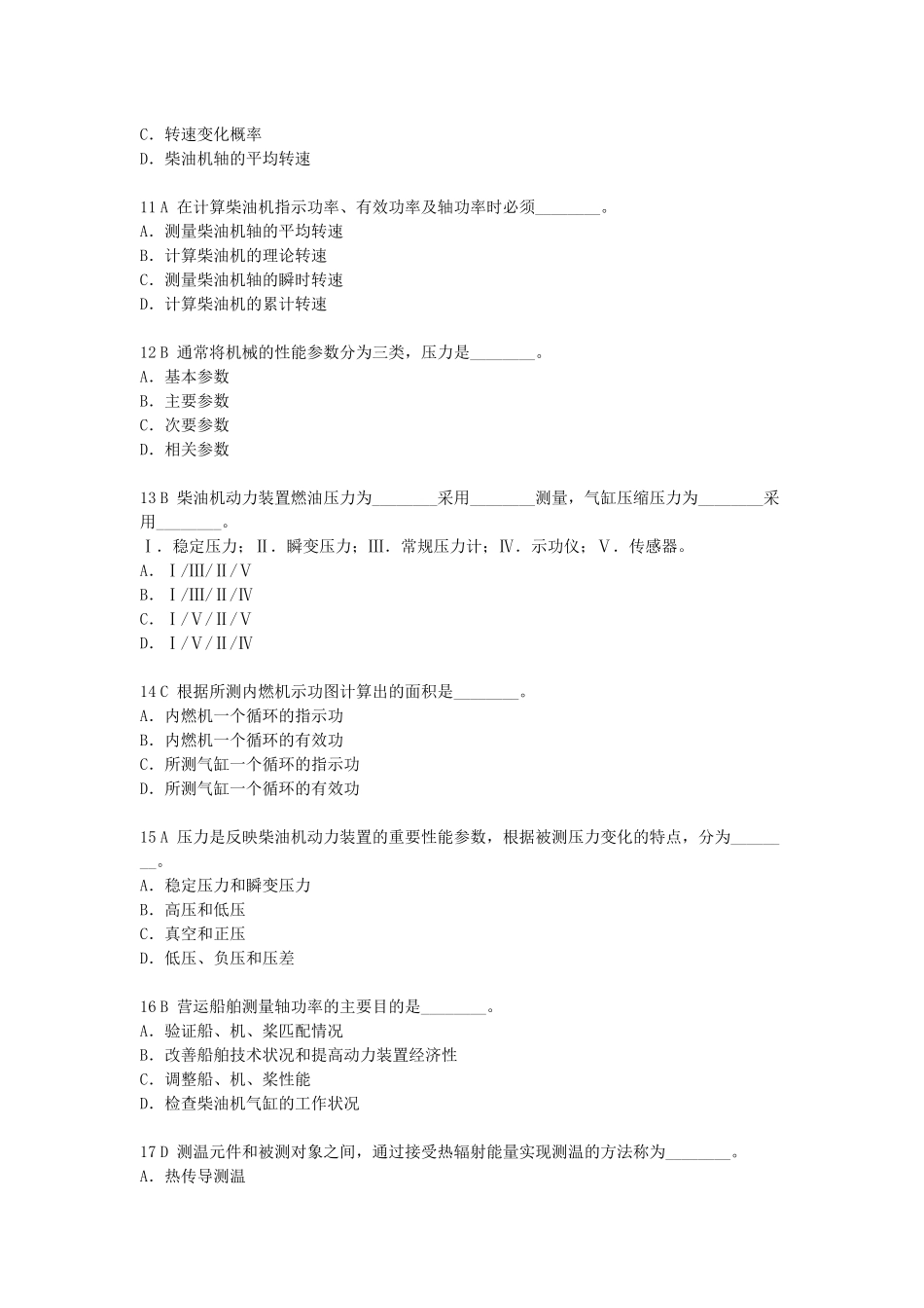 动力设备工况检测与故障诊断详述_第3页