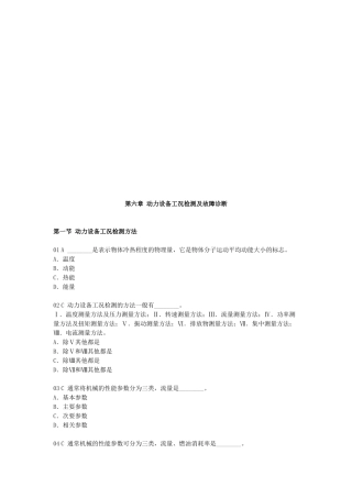 动力设备工况检测与故障诊断详述