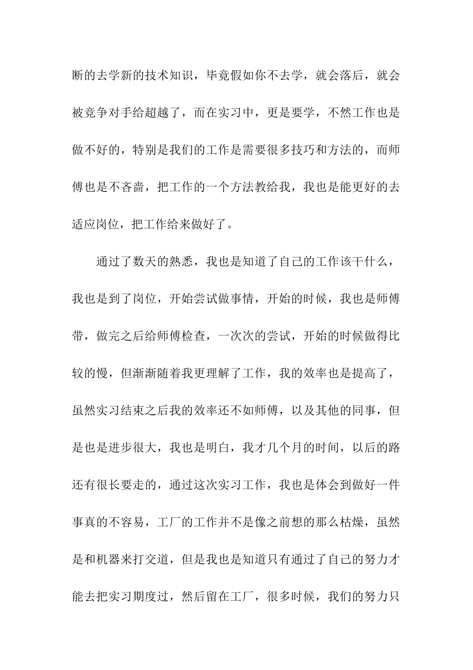 大学生工厂实习总结_第2页