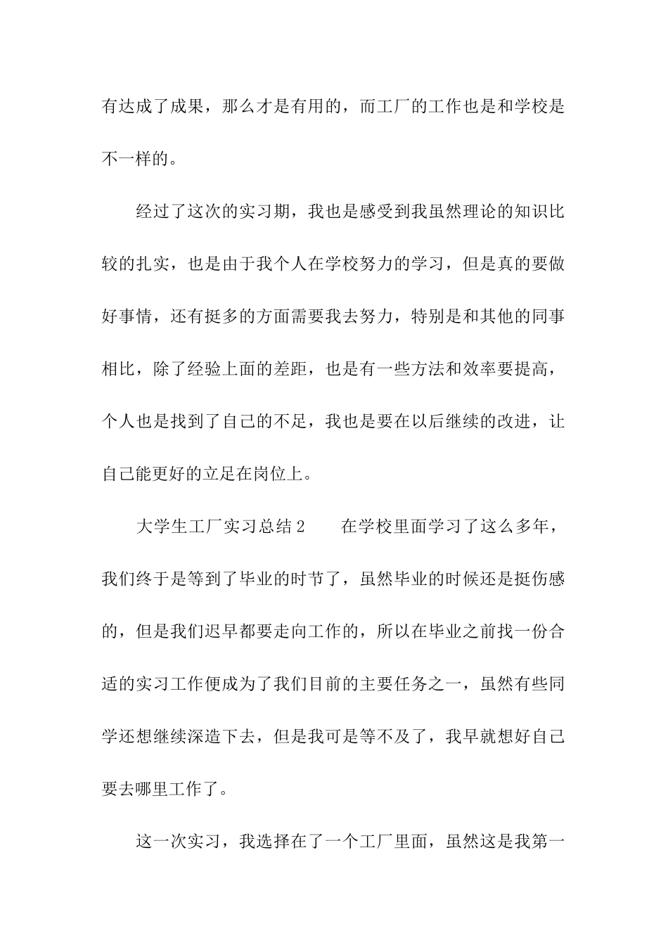 大学生工厂实习总结_第3页