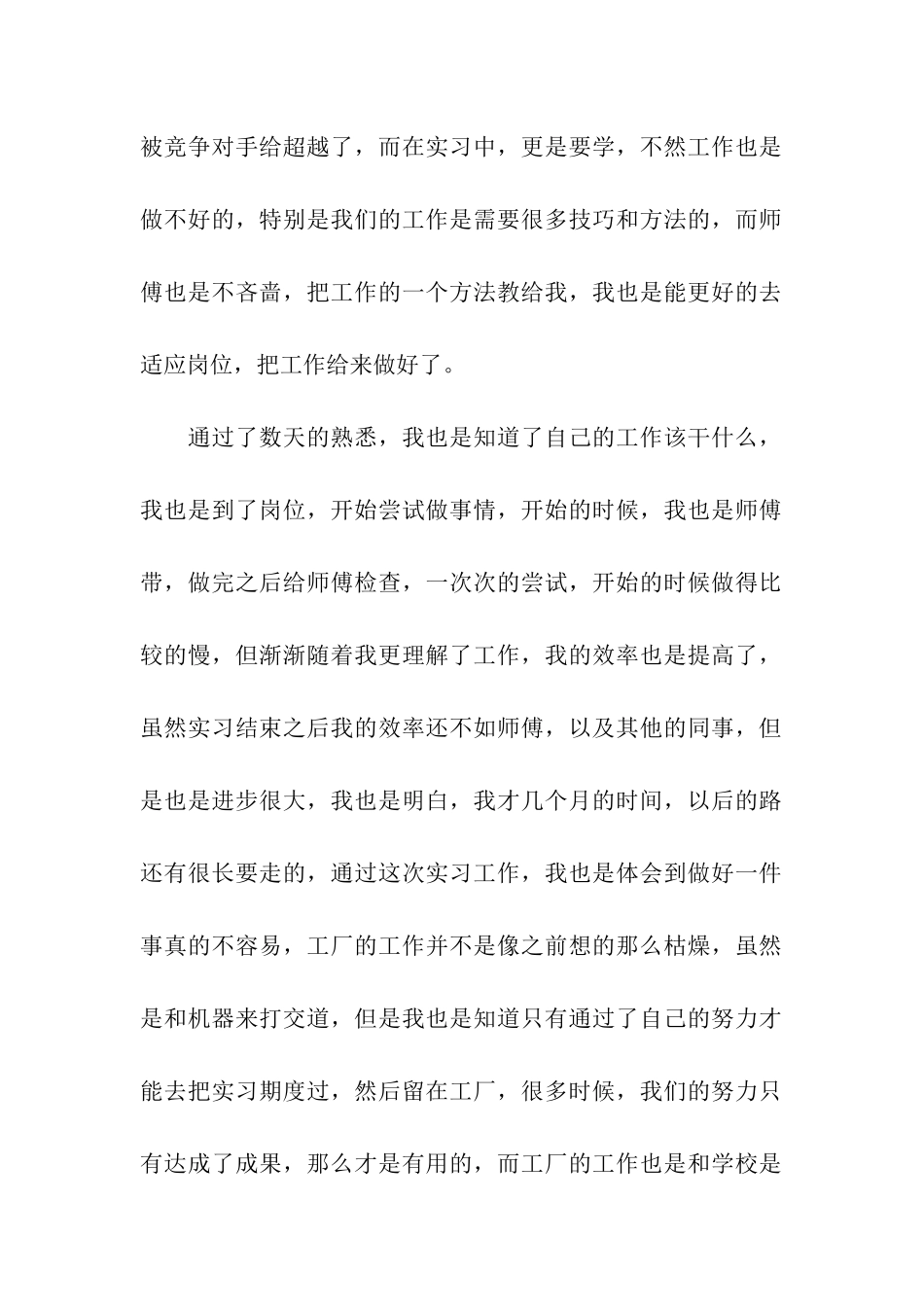 大学生工厂实习工作总结_第2页
