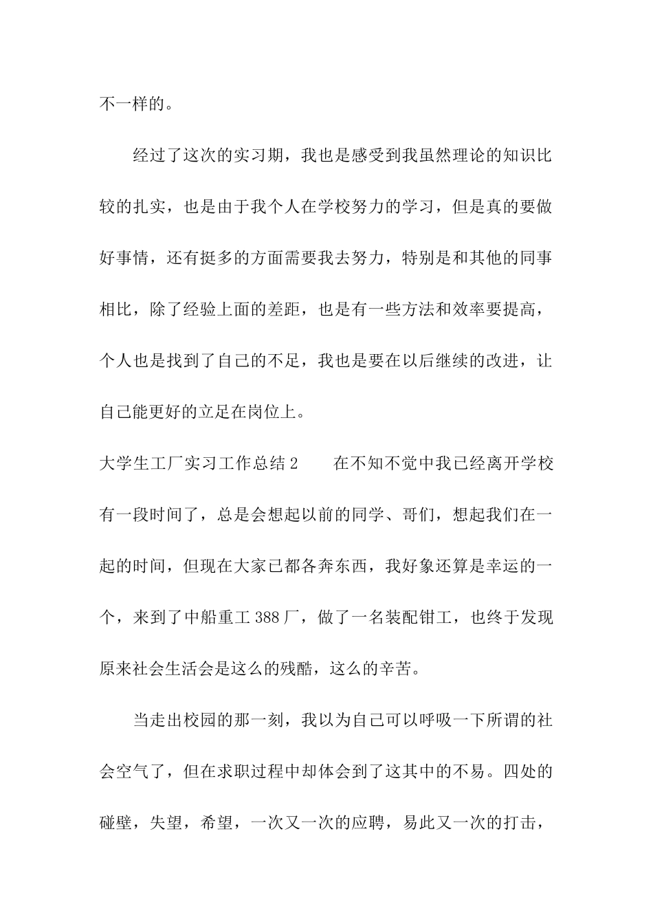 大学生工厂实习工作总结_第3页