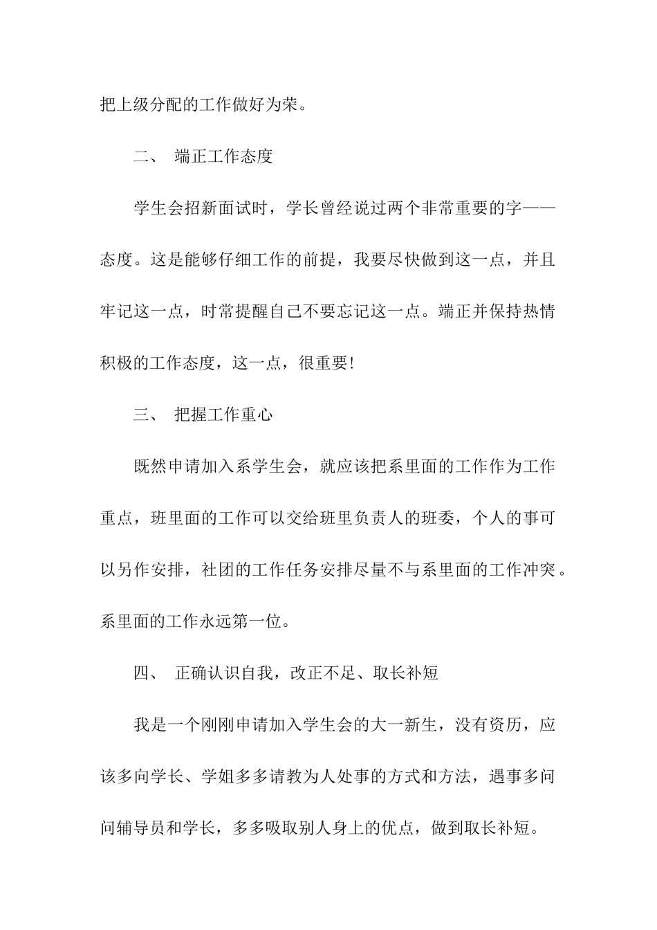 大学生工作计划书_第2页