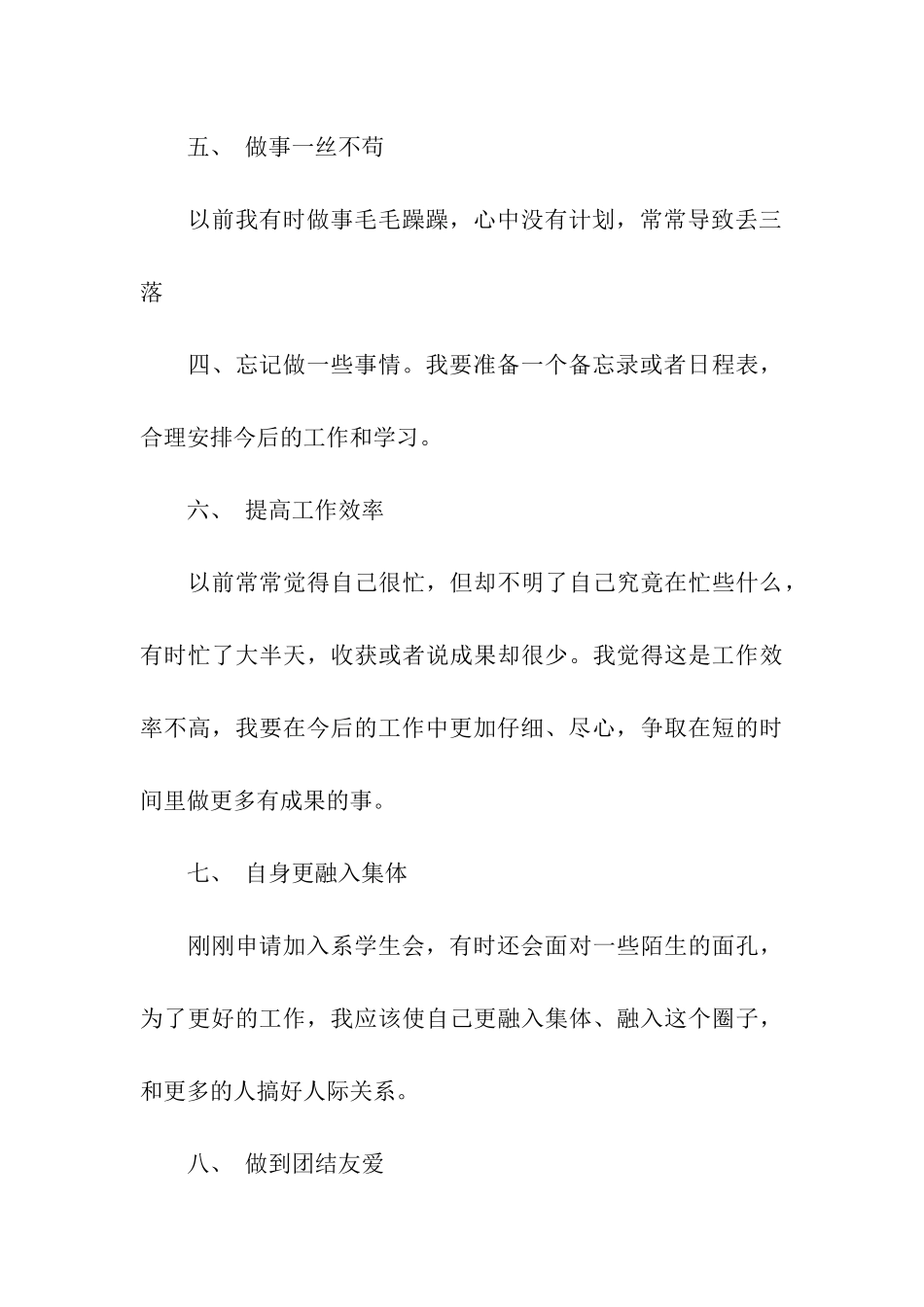 大学生工作计划书_第3页