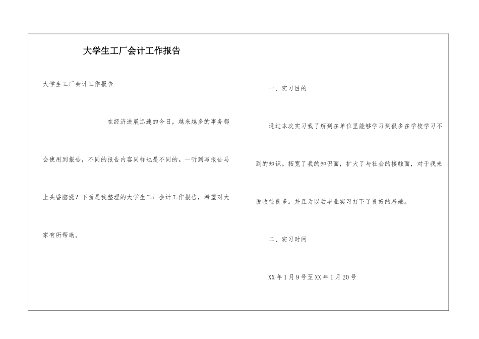 大学生工厂会计工作报告_第1页