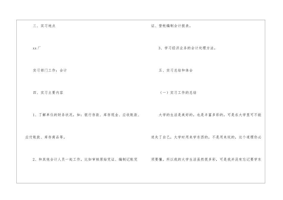 大学生工厂会计工作报告_第2页