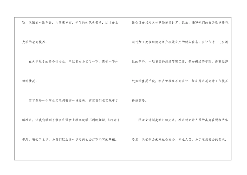 大学生工厂会计工作报告_第3页