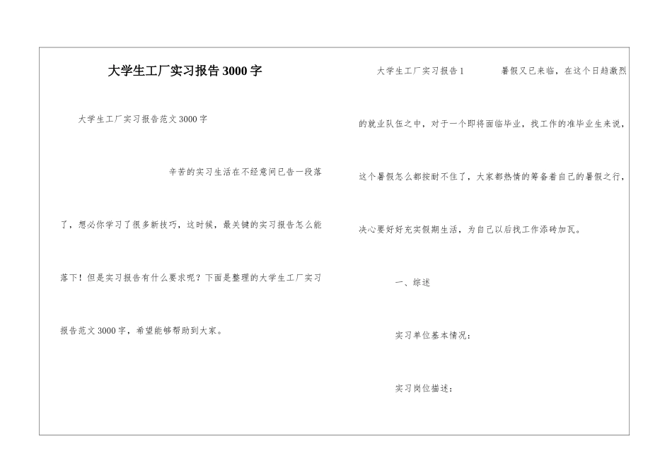 大学生工厂实习报告3000字_第1页