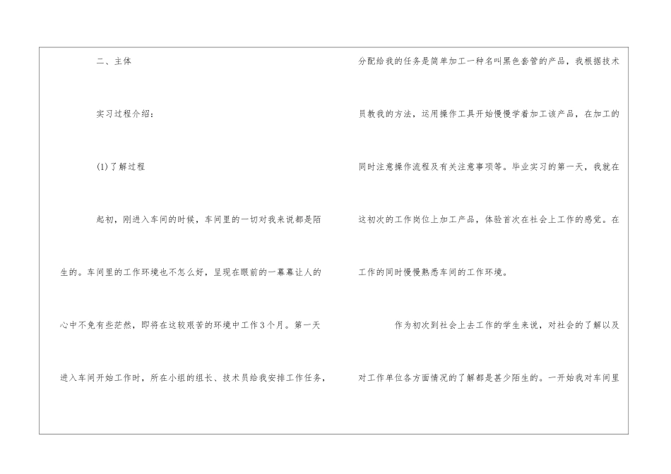 大学生工厂实习报告3000字_第2页