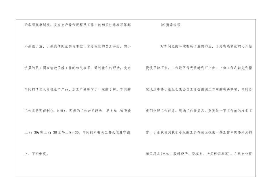 大学生工厂实习报告3000字_第3页