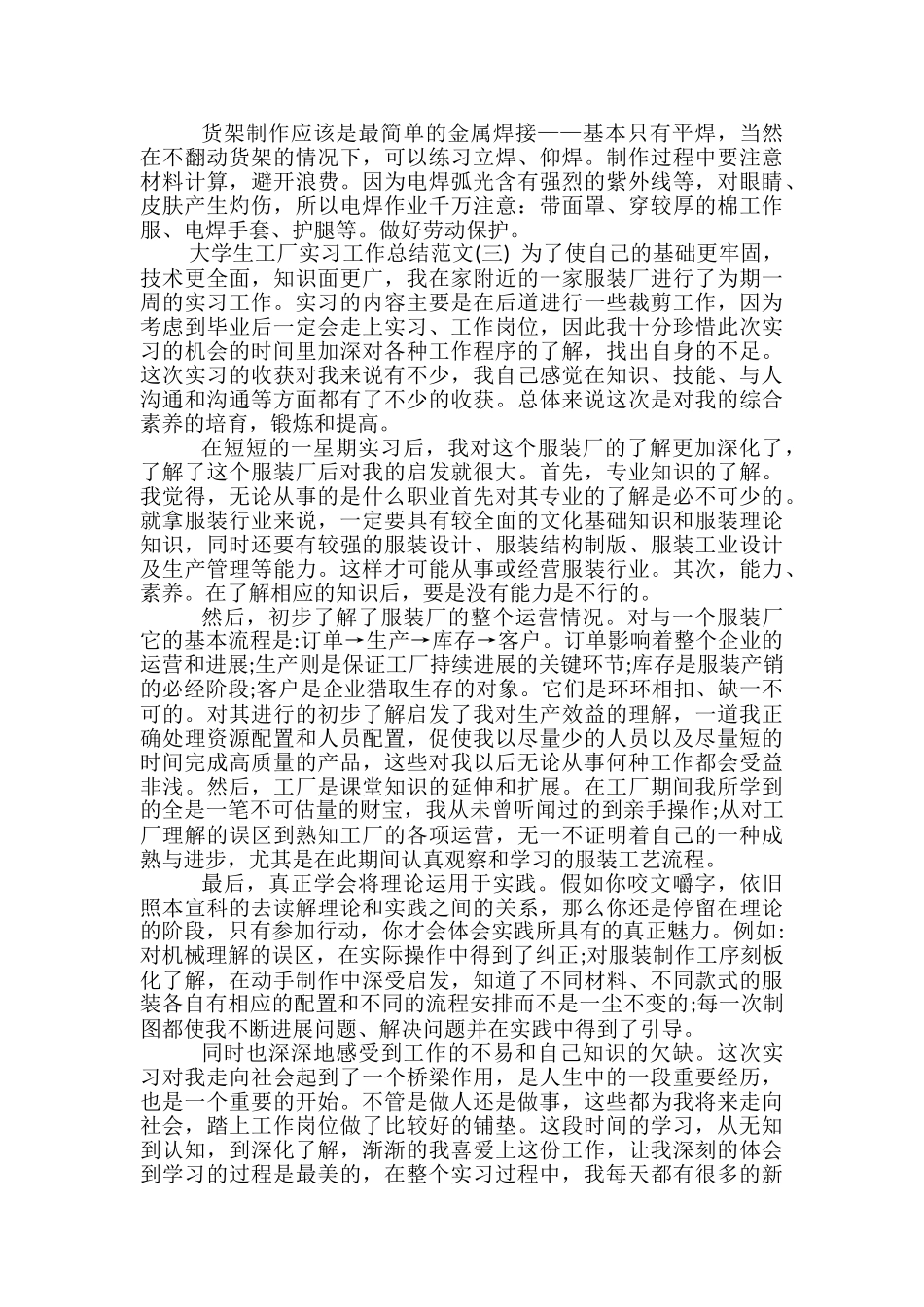 大学生工厂实习工作总结范文_第3页