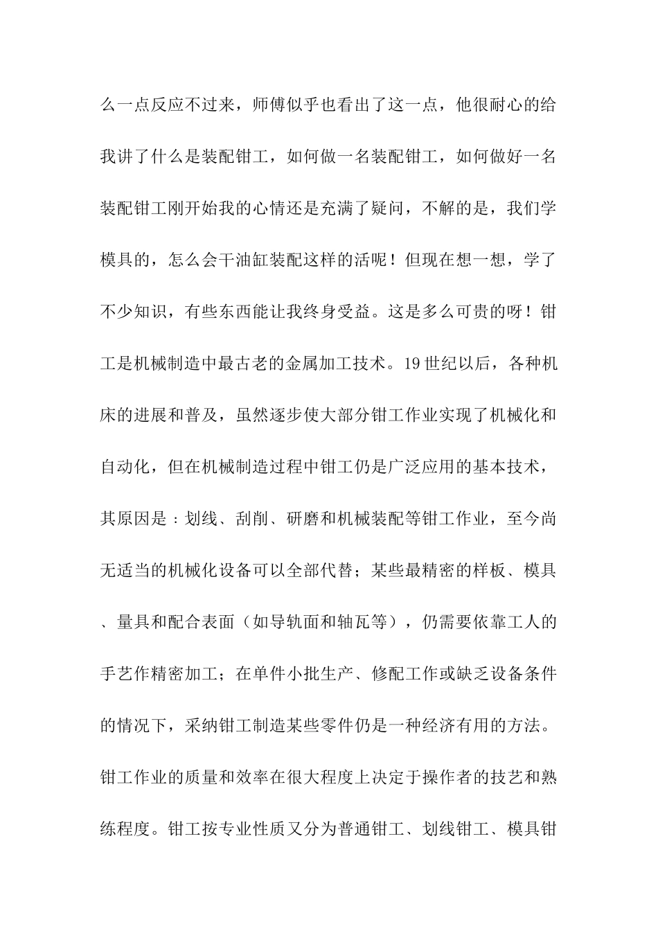 大学生工厂实习报告_第2页