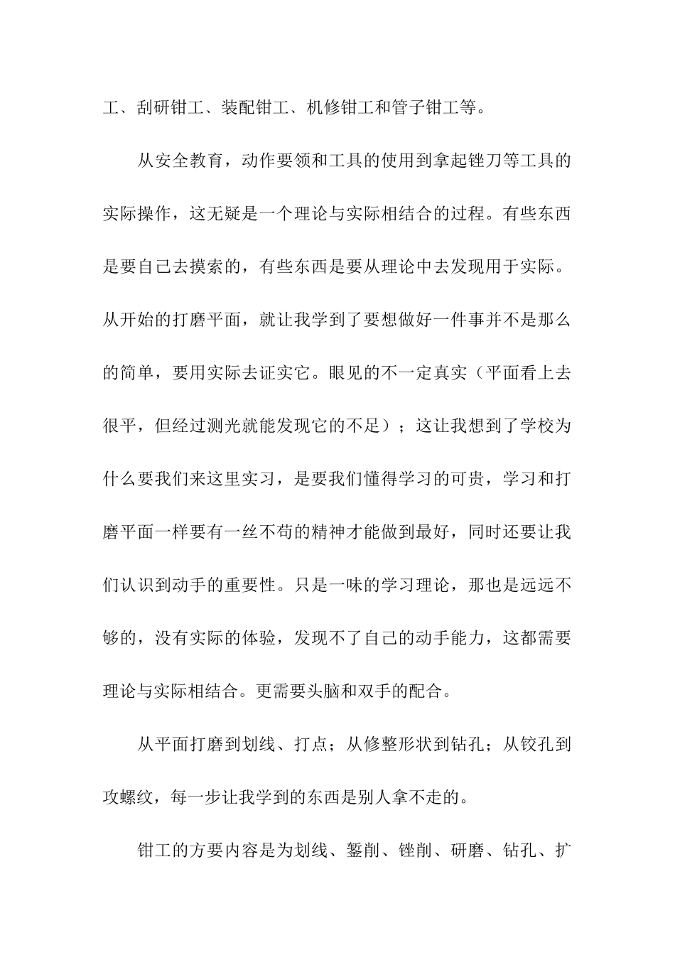 大学生工厂实习报告_第3页