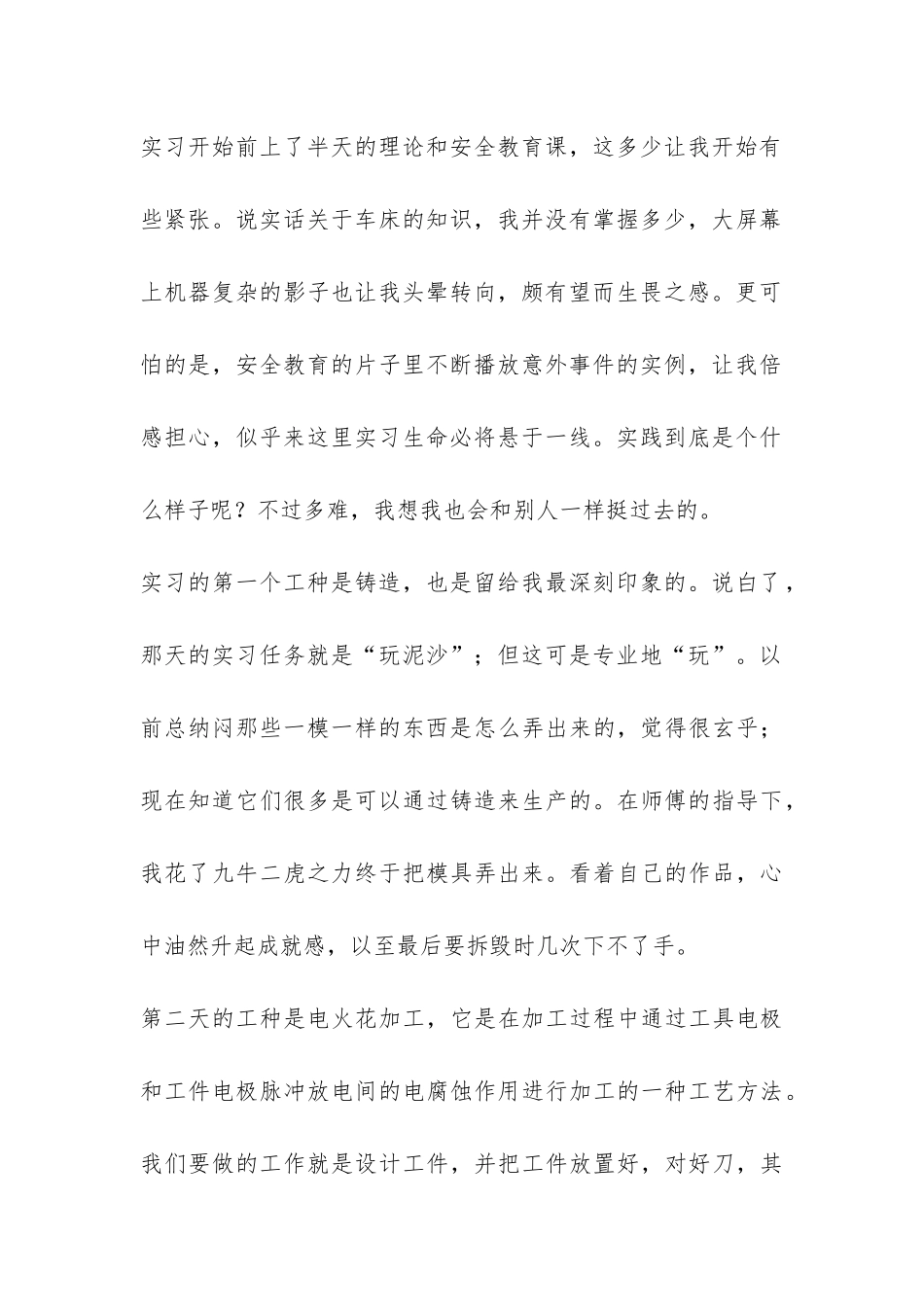 大学生工厂实习报告-_第2页