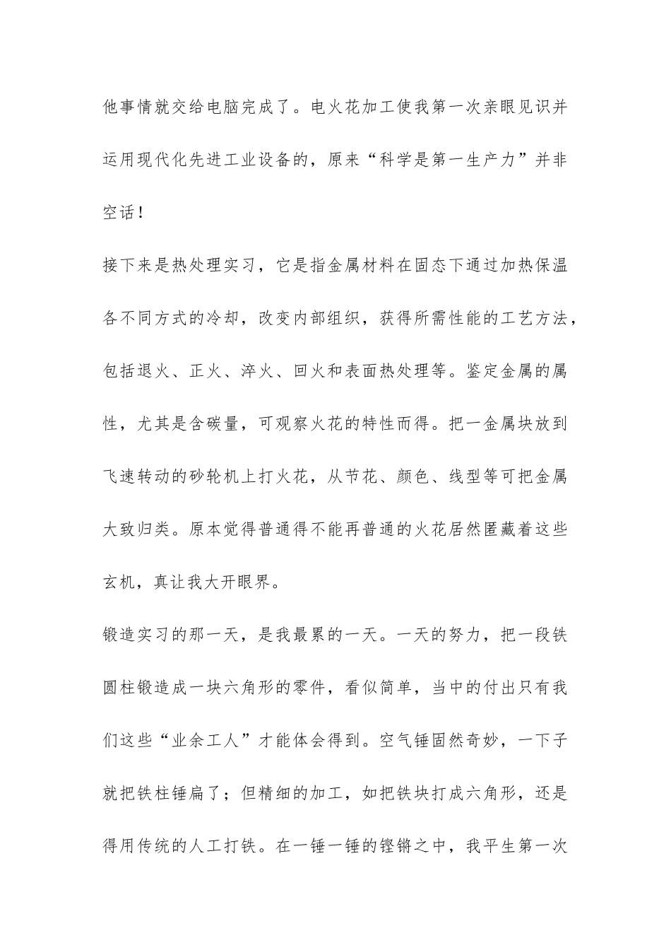 大学生工厂实习报告-_第3页