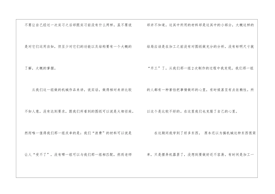 大学生工厂实践心得_第2页