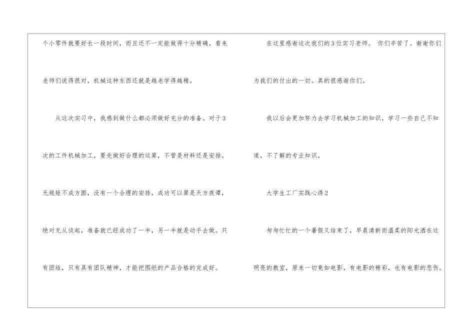 大学生工厂实践心得_第3页