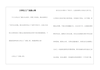 大学生工厂实践心得