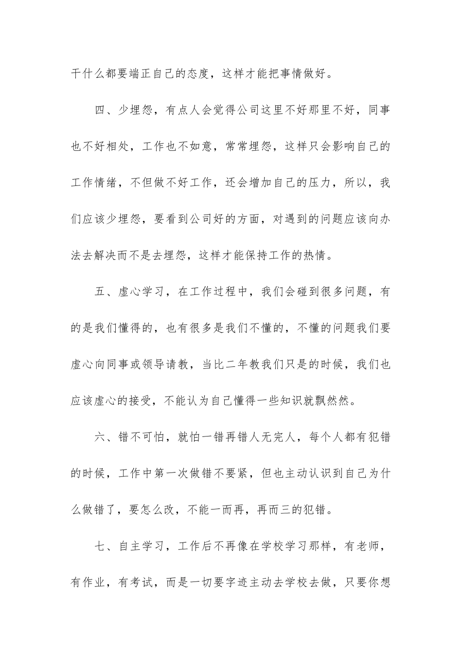 大学生工厂实习总结报告3篇_第3页