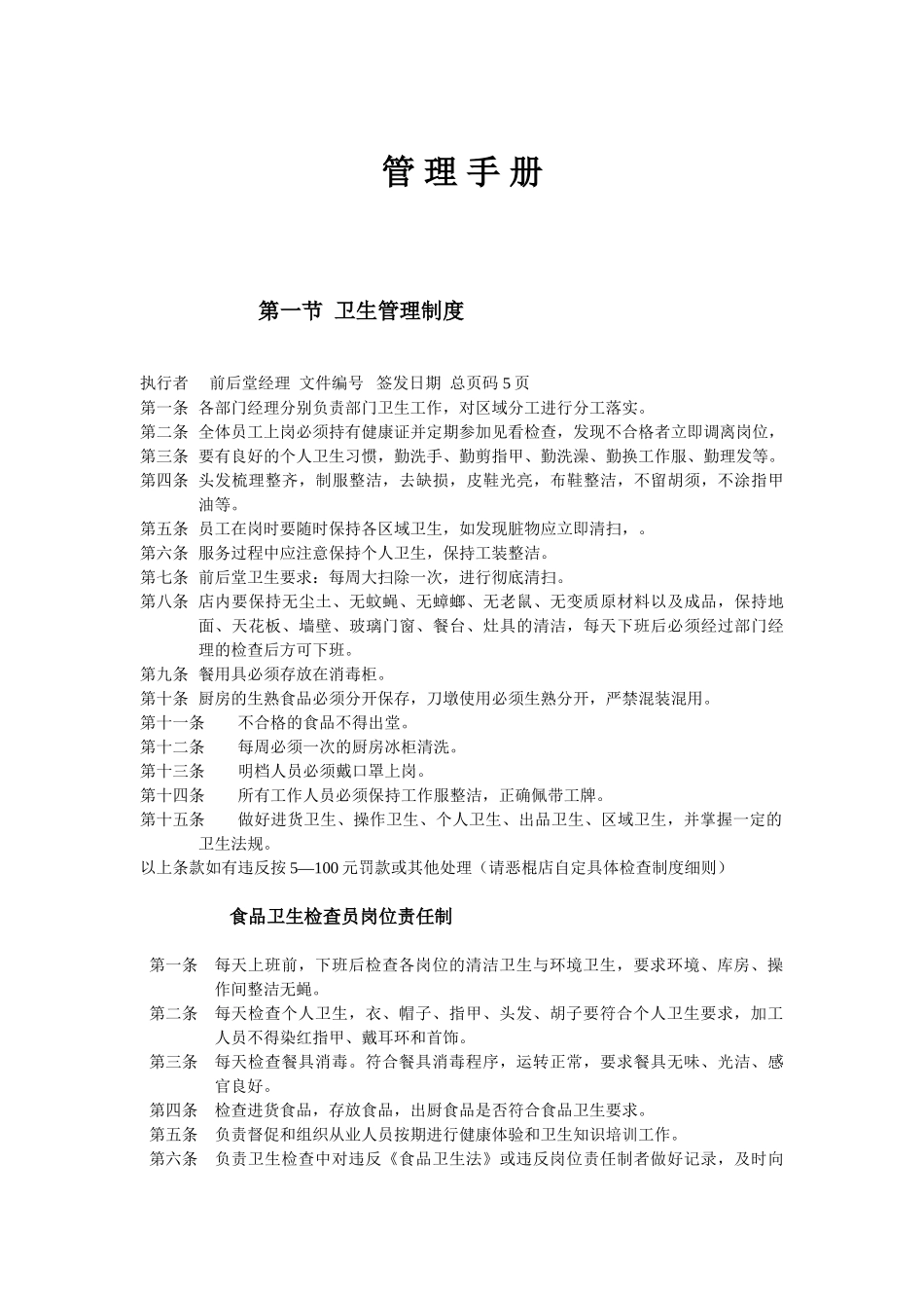 内部管理手册培训范本_第1页