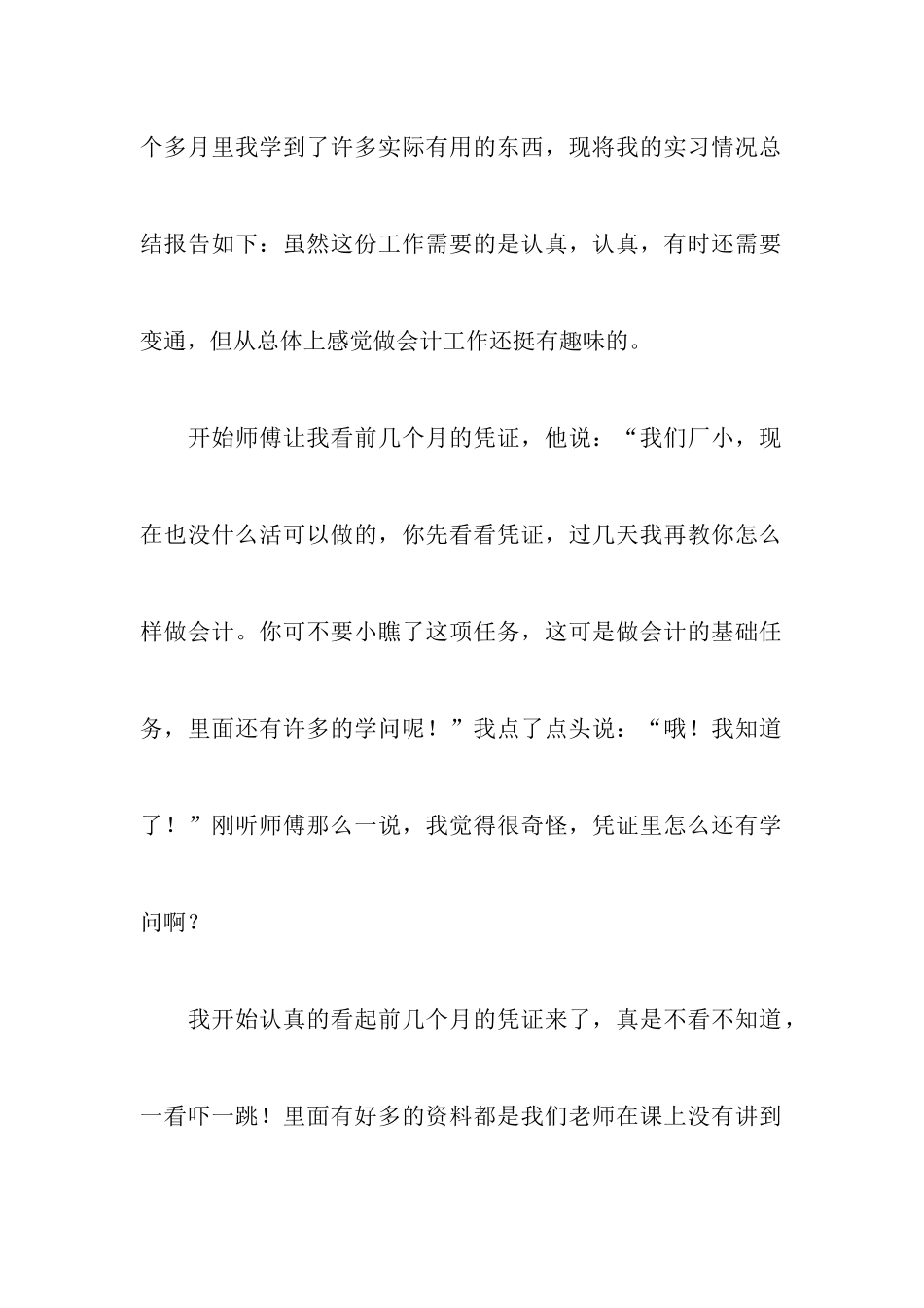 大学生工厂工作实习报告_第2页