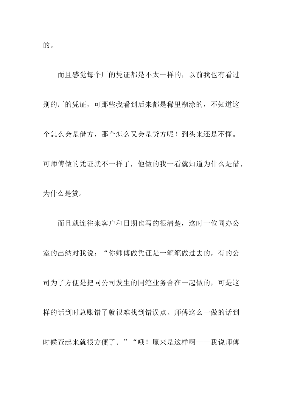 大学生工厂工作实习报告_第3页