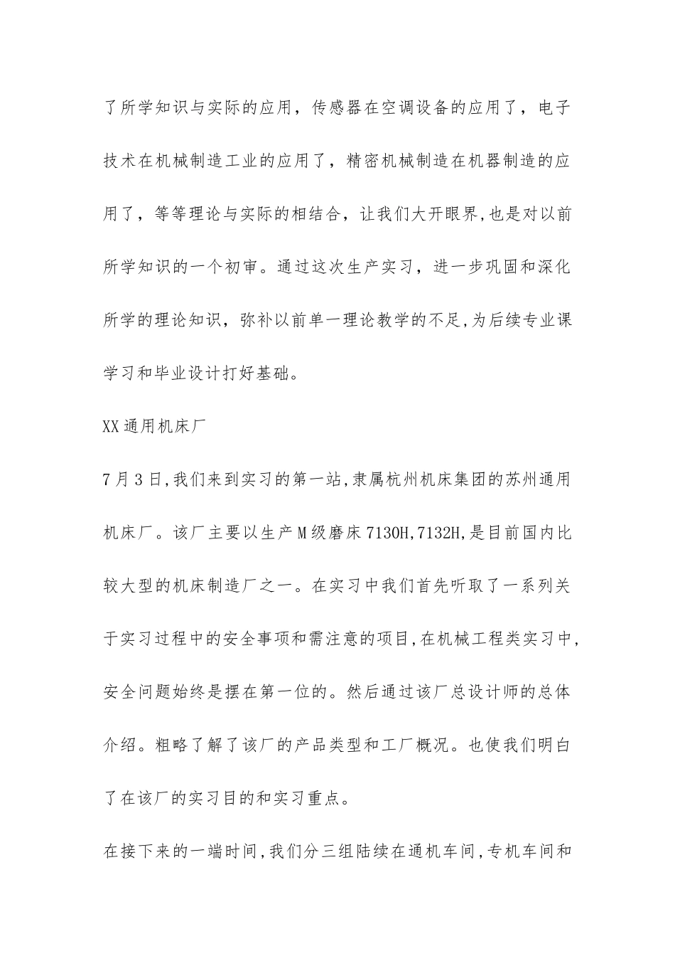 大学生工厂寒假社会实践报告-_第2页