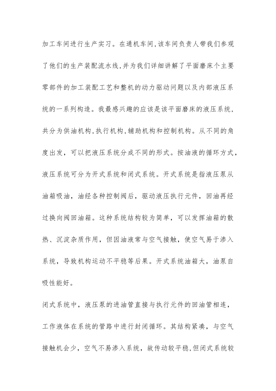 大学生工厂寒假社会实践报告-_第3页