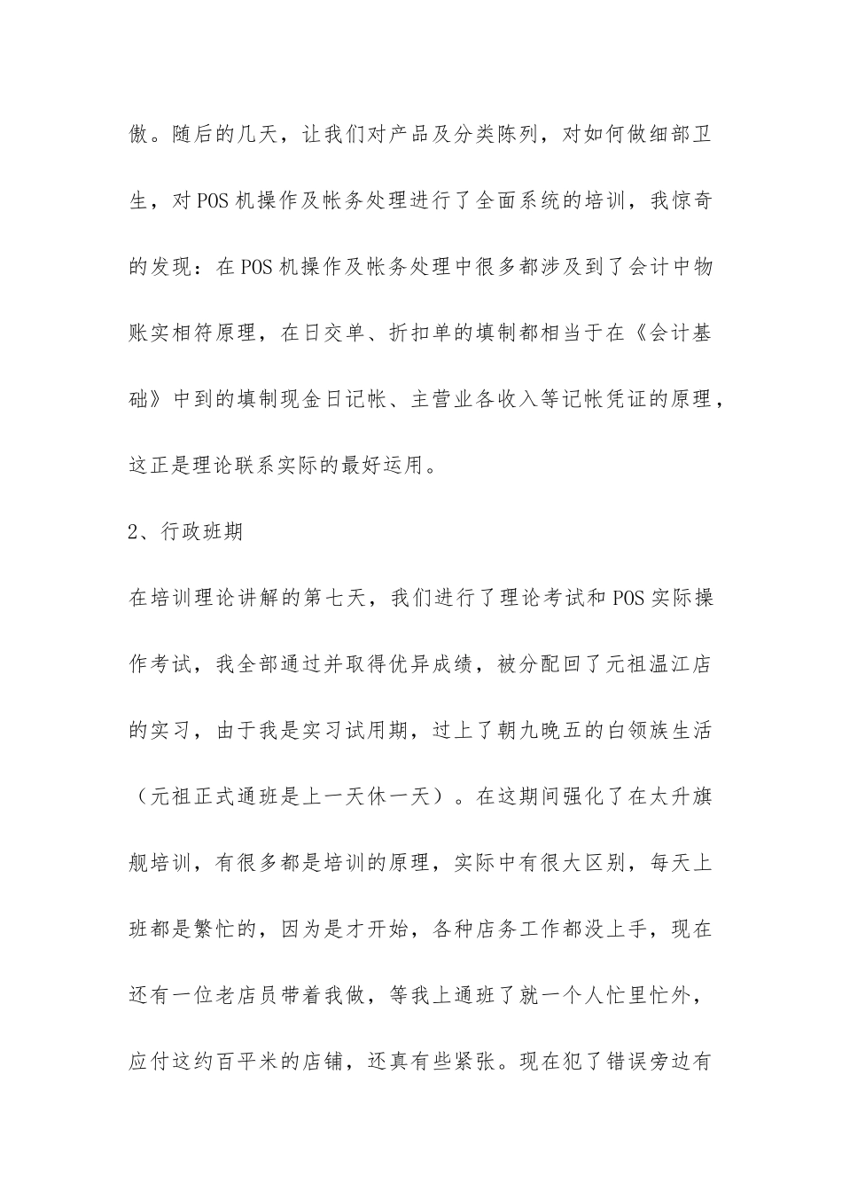 大学生工厂打工暑假实践报告-_第2页