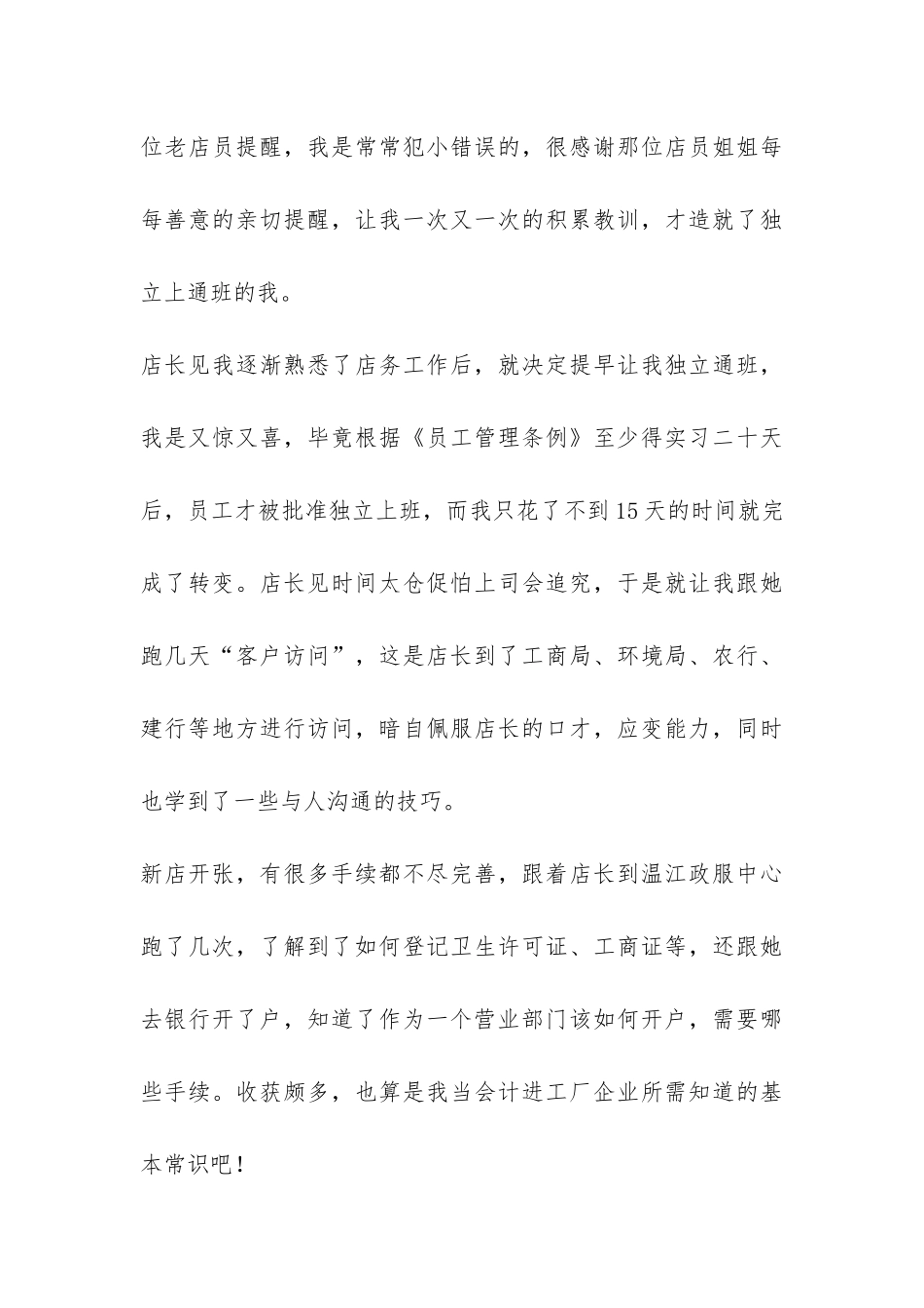 大学生工厂打工暑假实践报告-_第3页